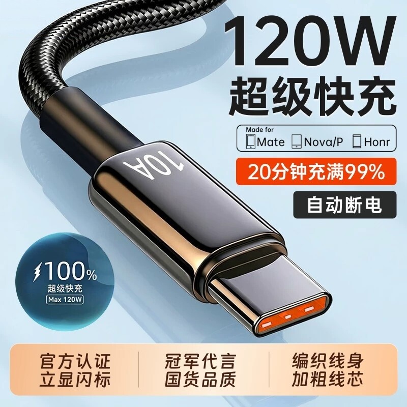 超级快充线适用华为/荣耀/小米/红米/oppo/vivo  Typc-c240w手机数据线车载数据线图片
