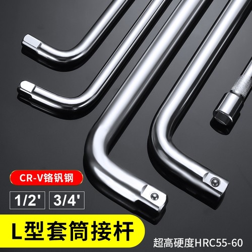 大飞套筒加长接杆重型弯杆扳手弯接杆加力杆延长套头扳手工具L型