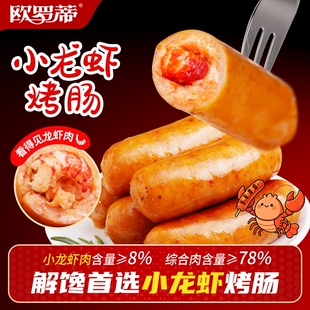欧罗蒂纯肉肠火山石热狗玉米脆骨加热即食烤肠麻辣小龙虾爆汁早餐
