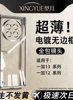 适用一加13手机壳新款无边框1+13超薄电镀透明一加12高级感男女oneplus全包镜头防摔保护套oppo不发黄简约壳