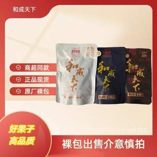 正品 和成天下50 高端槟榔内袋版 200元 裸包味美耐嚼海南特产 100