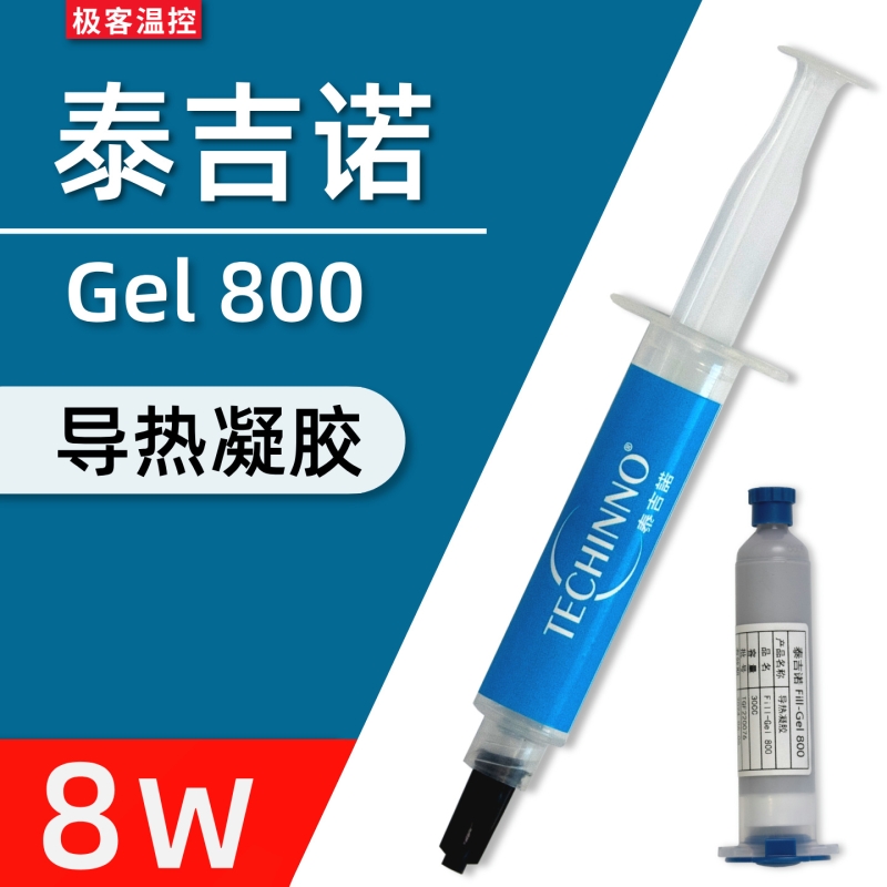 泰吉诺导热凝胶Gel800液态导热矽脂 游戏笔电显存导热垫 高效能电