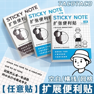 TacoTaco扩张便利贴考研学生用折叠可撕有粘性便签贴纸任意贴方格空白初高中生记笔记贴订正错题高颜值手账贴