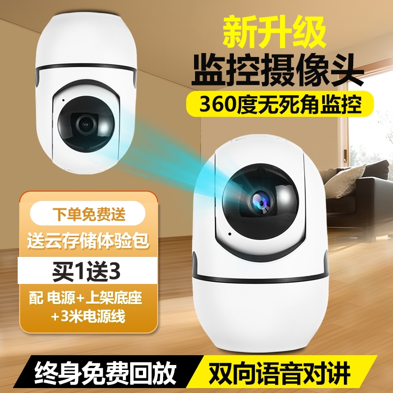 家用无线摄像头室内监控器360度全景家庭AI高清全彩夜视一键枪球