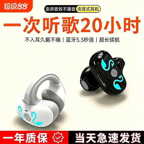 蓝牙耳机2026新款无线不入耳夹