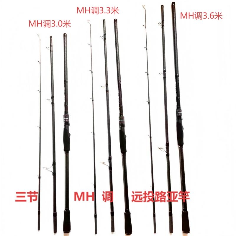 三节碳素MH调远投路亚竿3.6米虾皮钩翘嘴岸抛海钓大导环路滑锚竿