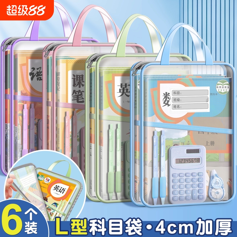 【老师推荐】L型手提科目分类袋