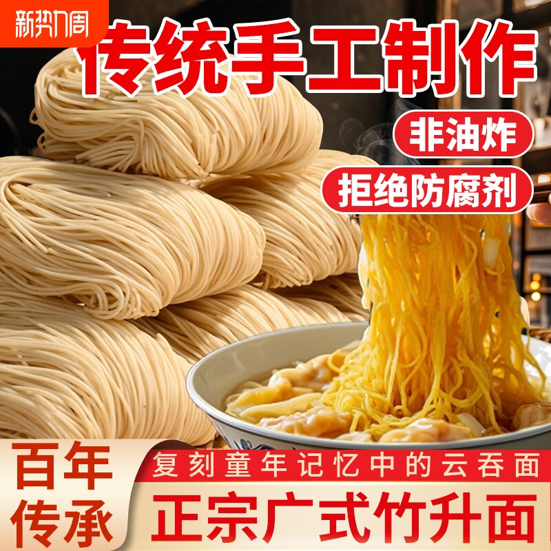 正宗广东竹升面广州老字号手工炒面整箱面条虾子荞麦全蛋面健康