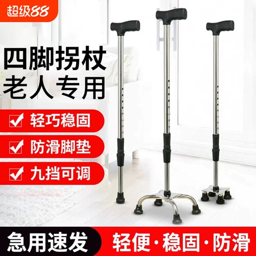 拐杖老人防滑手杖老年人专用轻便助行橡胶头伸缩多功能灯四脚拐棍