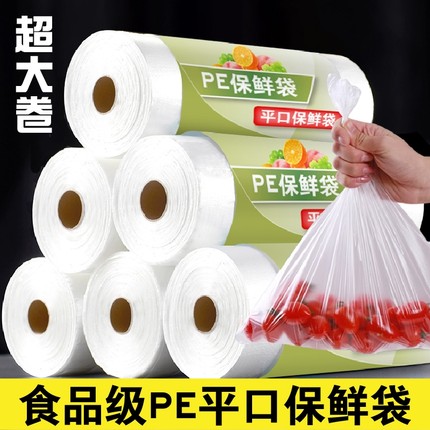 保鲜袋加厚小号家用手撕塑料袋子大卷大中一次性食品级平口袋连卷
