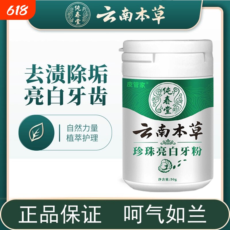 洗牙粉洁牙粉去黄亮白洗白污垢牙齿黄牙牙粉烟渍神器去渍珍珠牙垢