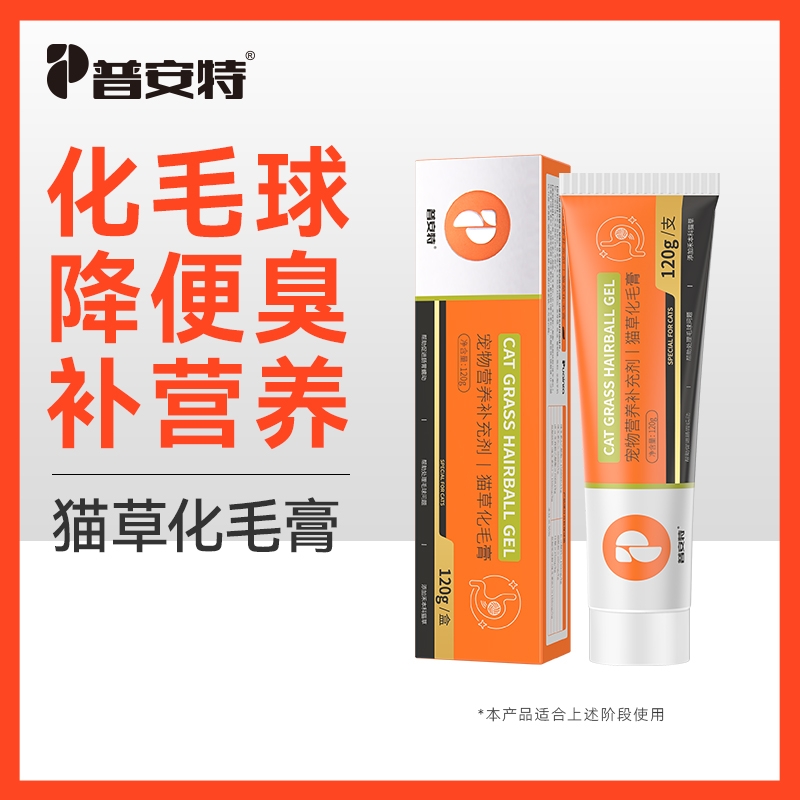 普安特猫化毛膏猫咪专用温和化毛排毛去毛球猫草化毛宠物幼猫用