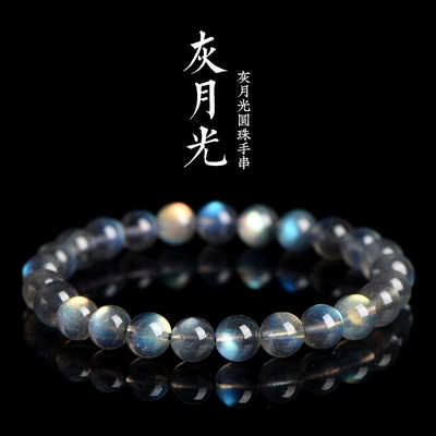 月光石水晶圆珠手链转运