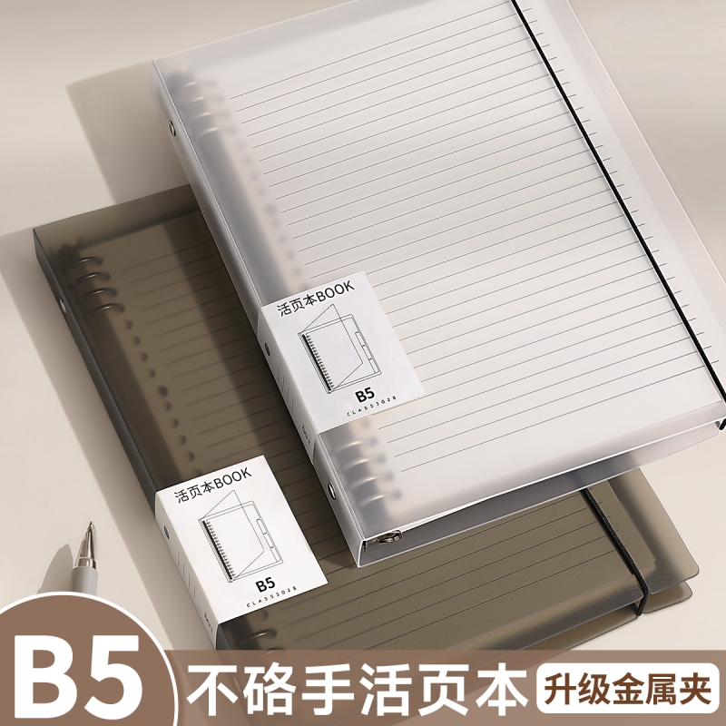 活页本笔记本子可拆卸b5的横线不硌手a4初中生专用高中生线圈本a5加厚活页纸替芯外壳夹错题本作业考研记事本