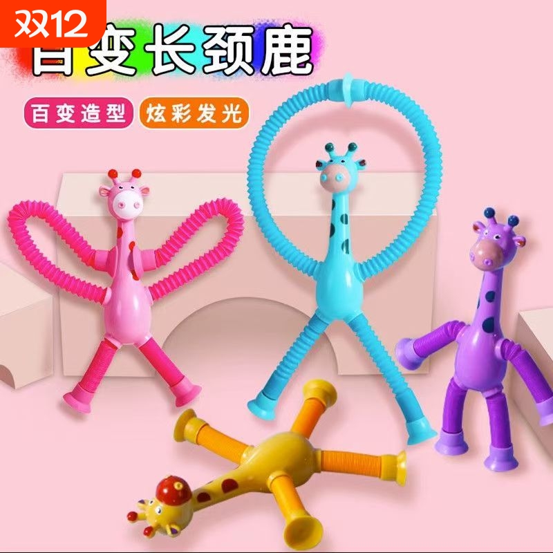 3D吸盘长颈鹿玩具|超1000次加购