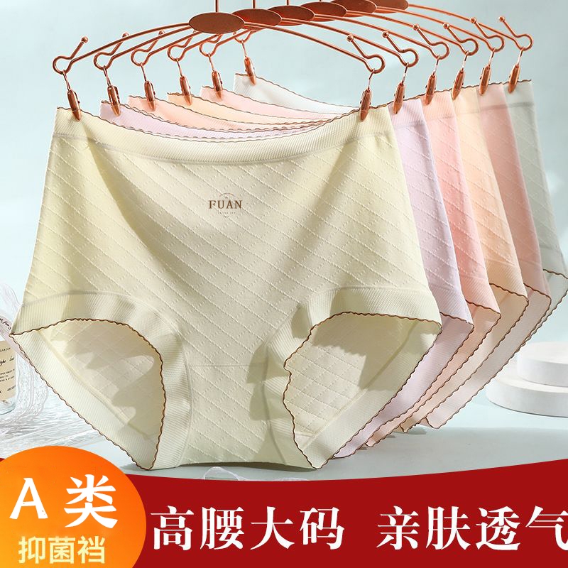 莫代尔纯棉内裤A类棉女士无痕高腰收腹夏季透气抑菌大码三角裤头