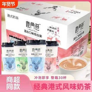 鹿角巷奶茶整箱30杯速溶营养早餐冲饮批发饮料抹茶冬季冲泡经典