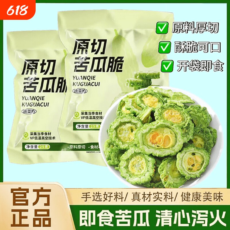 苦瓜脆片即食苦瓜片脱水蔬菜干回甘肝火清火VF脱水休闲健康零食