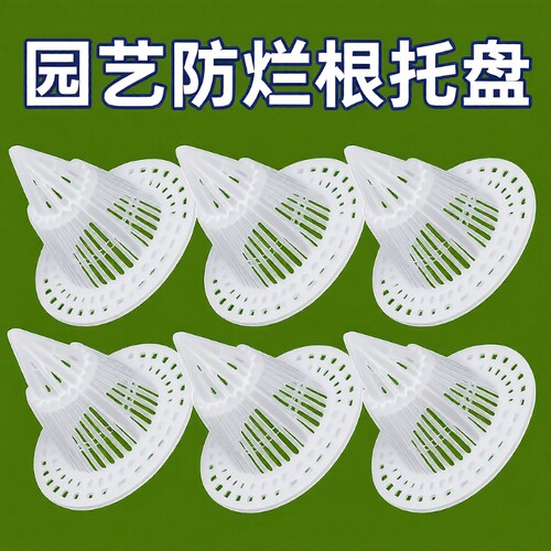 塑料防烂根垫片|超1000次加购