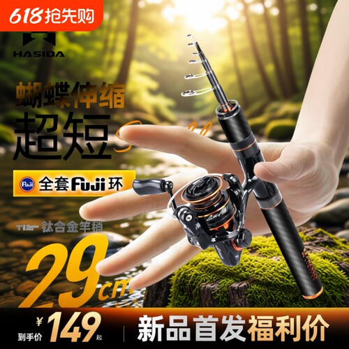 哈斯达蝴蝶伸缩路亚竿套装