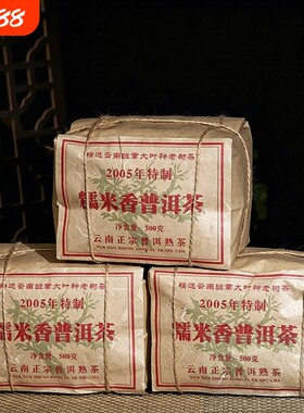 05年糯米香班章大叶熟茶云南勐海熟普散茶糯香500g/包普洱茶叶