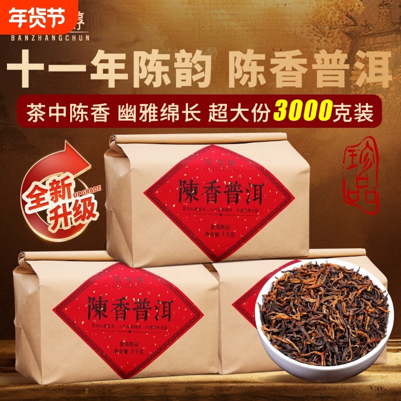普洱茶熟茶散茶十年以上古树茶云南勐海特级茶叶自己喝口粮茶送礼