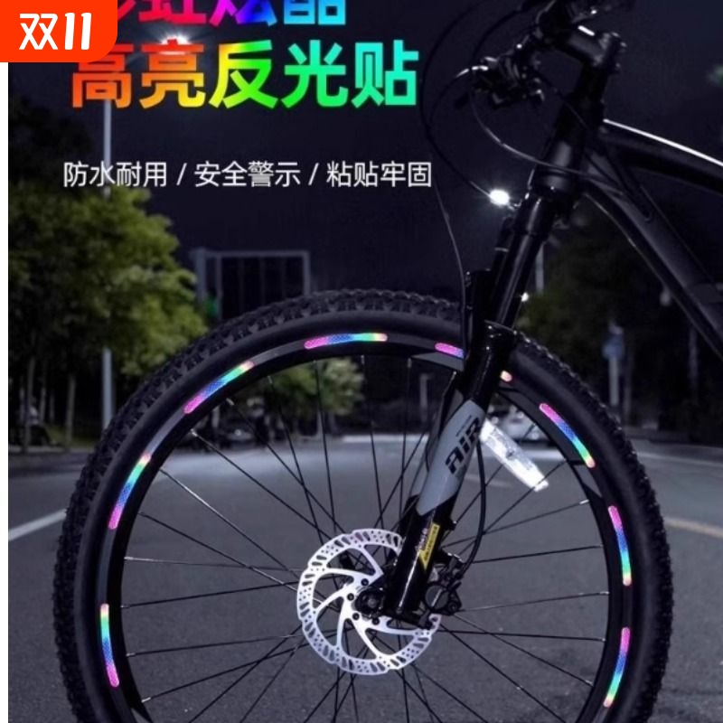 自行车夜光贴儿童装饰贴轮胎夜骑灯反光条配件贴纸发光车轮轮毂