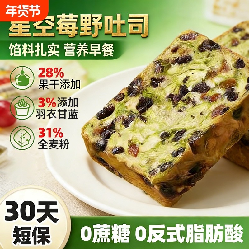 星空莓野全麦吐司学生营养早餐0蔗糖面包代餐整箱轻食控糖土司