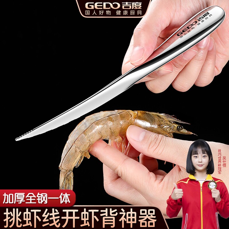 吉度去虾线剔除刀挑虾线开虾背神器不锈钢厨房剃虾线刀剥虾器工具