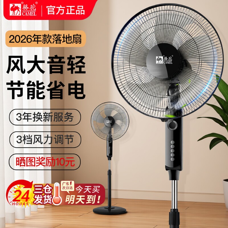 骆驼家用电风扇落地扇强力风扇宿舍省电柔风电扇遥控摇头轻音新款