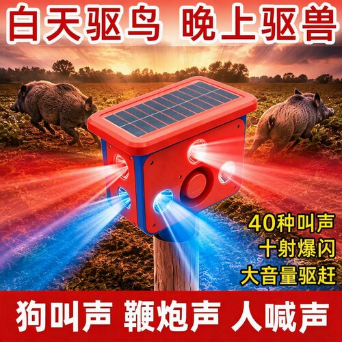 吓野猪神器驱兽灯夜间驱赶动物