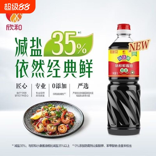 欣和味达美味极鲜减盐酱油1L 特级生抽酿造家用炒菜调料厨房