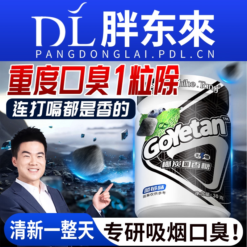 口香糖无糖持久留香木糖醇专用口臭椰碳去口气官方旗舰店糖薄荷糖