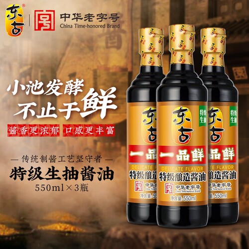 东古一品鲜550ml特级生抽酿造酱油PET瓶装家用黄豆老字号大桶中华