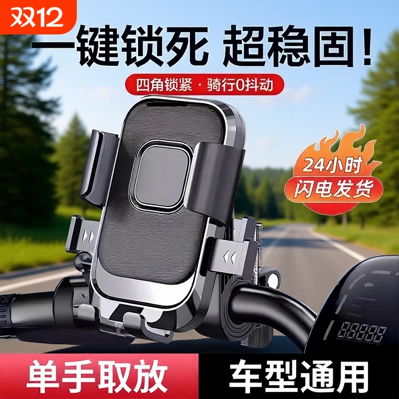 电动车手机支架防震防抖稳固骑行