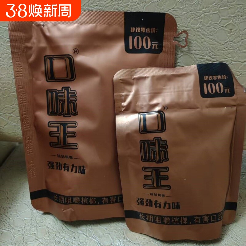 口味槟榔100元君临天下裸包四码合一原装正品青果槟榔批发包邮