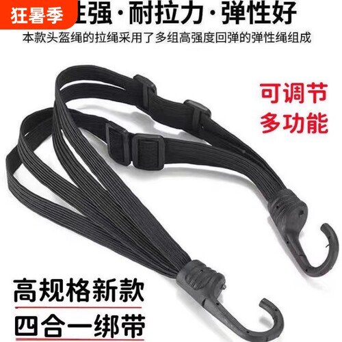 电动车摩托车绑带橡皮筋捆绑绳