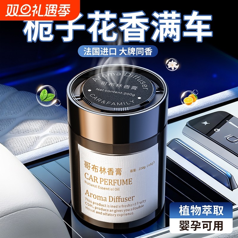 栀子花香车载香薰2025新款车内专用固体香膏汽车车用香氛持久留香
