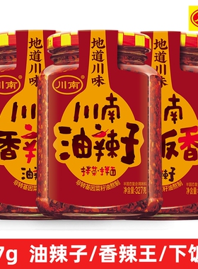 川南下饭香油辣子327g瓶装拌面辣椒酱四川油泼辣子香辣酱红油