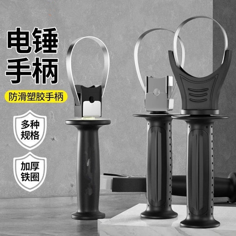 26辅助前把手手柄电锤配件电锤手柄把手前手把加厚冲击钻电锤电镐