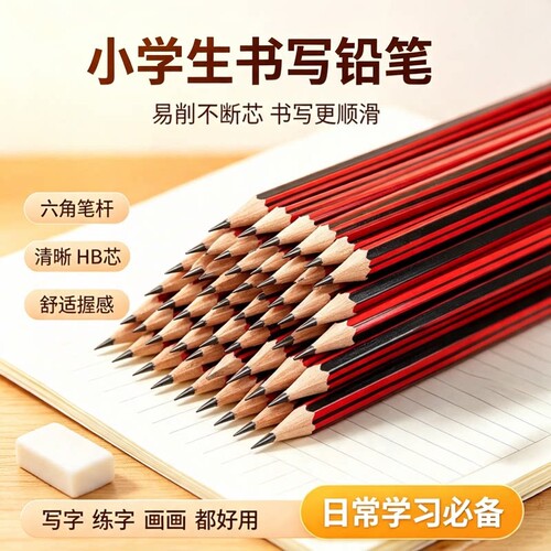 实木HB铅笔自带橡皮头高硬度不易断芯原木环保无异味书写顺滑六角杆写字课业绘图铅笔