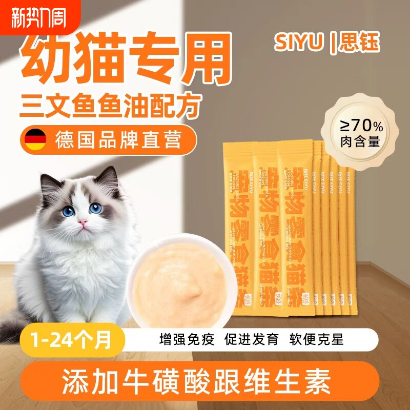 思钰猫条100支整箱猫咪零食幼猫奶糕舔湿粮主食罐头鱼油金枪鱼