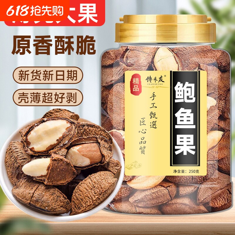 鲍鱼果巴西进口鲍鱼果仁坚果富硒零食无添加官方旗舰店罐装食物