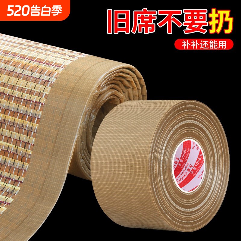 凉席竹席修补贴破洞胶带竹条断裂自粘皮革补贴竹凉席强力粘贴修复棕色