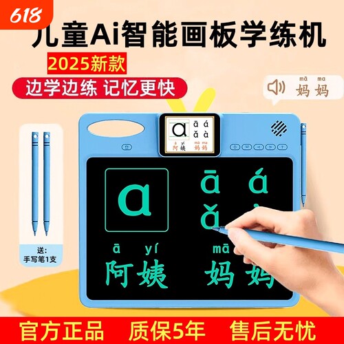 儿童全能学练机家用电子液晶画板