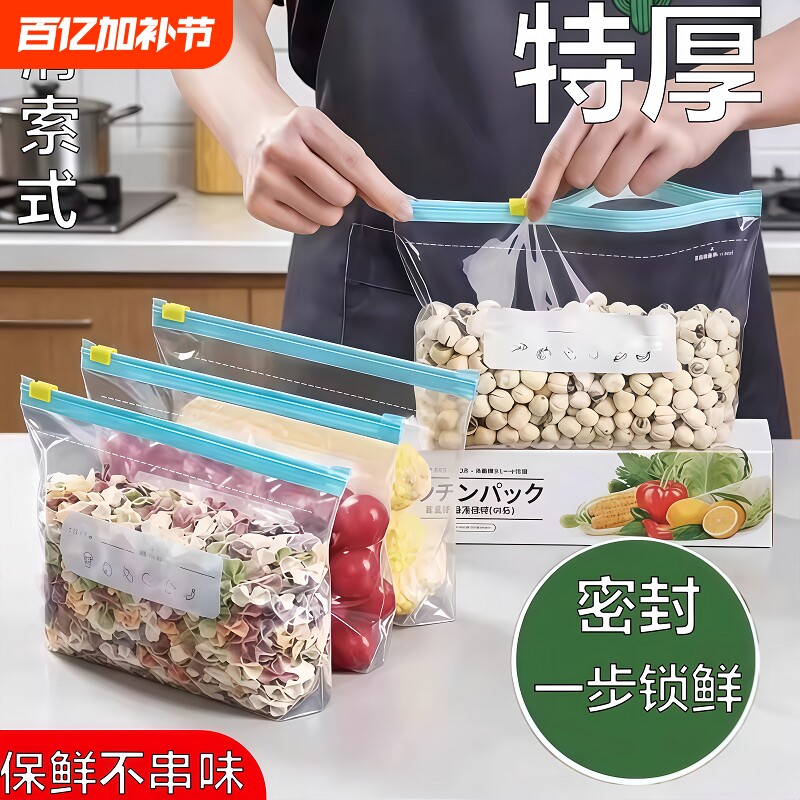 加厚密封袋家用拉链自封袋冰箱冷冻专用保鲜袋食物收纳分装袋零食