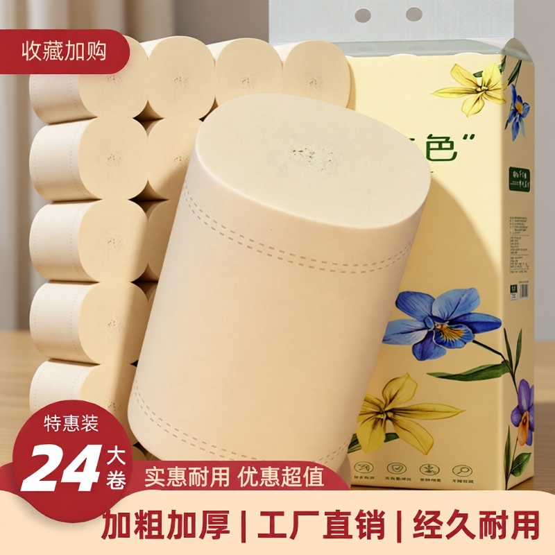 冬兰本色卷纸家用实惠装