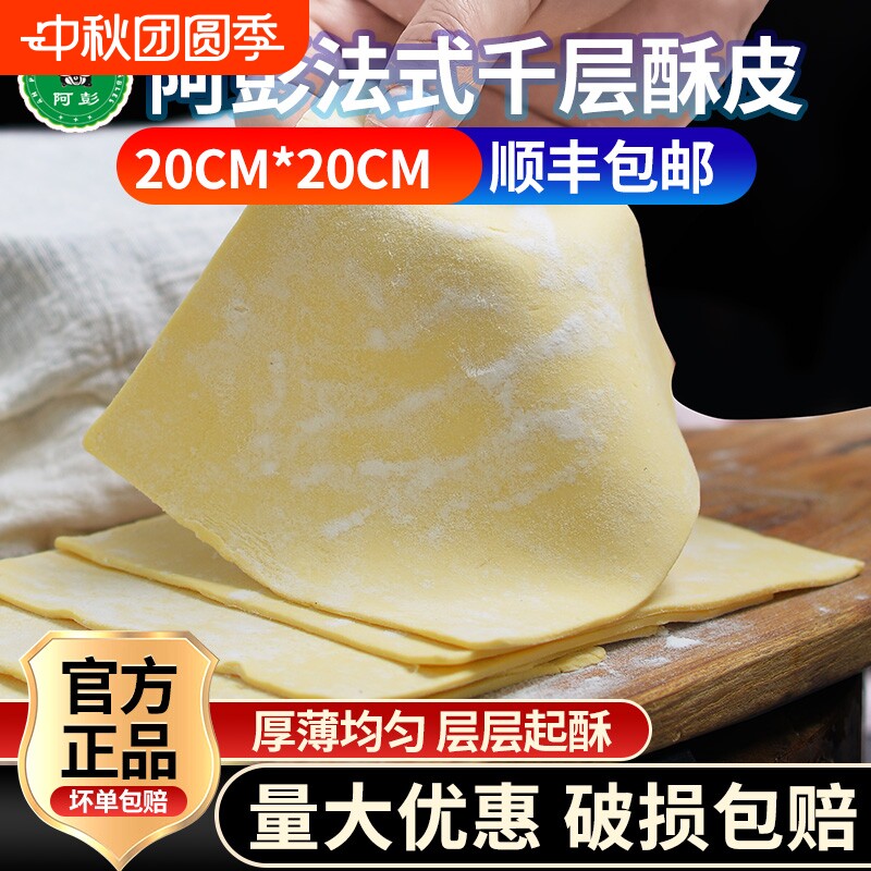 烘焙半成品片惠灵顿牛排法式千层图片