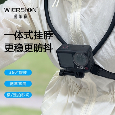 WIERSION威尔森适配大疆影石挂脖支架运动相机款拍摄挂脖配件