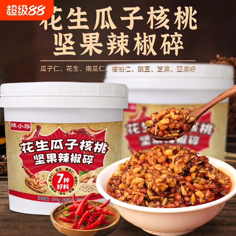 香辣瓜子仁花生核桃坚果辣椒碎香辣酥脆下饭酱拌面火锅店自助蘸料